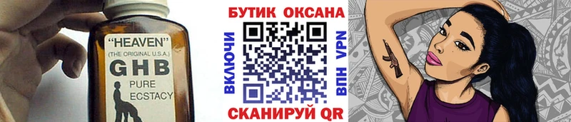 Купить где  Ликино-Дулёво  БУТИРАТ жидкий экстази 