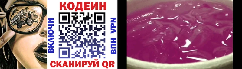 Купить где  Ликино-Дулёво  Codein напиток Lean (лин) 